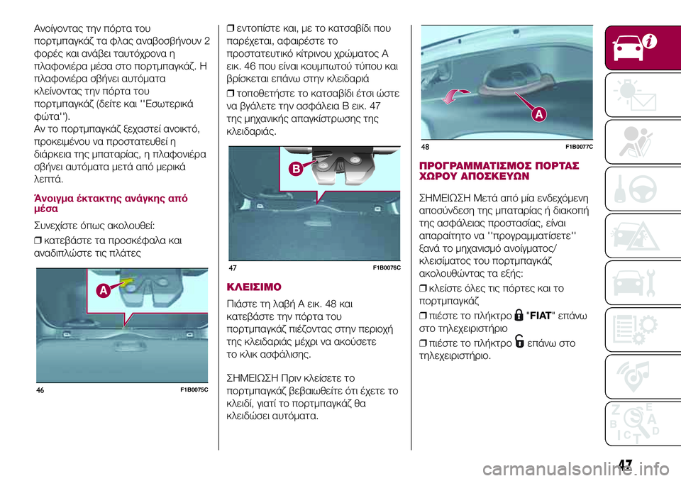 FIAT 500X 2017  ΒΙΒΛΙΟ ΧΡΗΣΗΣ ΚΑΙ ΣΥΝΤΗΡΗΣΗΣ (in Greek) Ανοίγοντας την πόρτα του
πορτμπαγκάζτα φλας αναβοσβήνουν 2
φορές και ανάβει ταυτόχρονα η
πλαφονιέρα μέσα στο