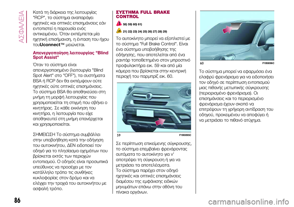 FIAT 500X 2017  ΒΙΒΛΙΟ ΧΡΗΣΗΣ ΚΑΙ ΣΥΝΤΗΡΗΣΗΣ (in Greek) Κατά τη διάρκεια της λειτουργίας
"RCP", το σύστημα αναπαράγει
ηχητικές και οπτικές επισημάνσεις εάν
εντοπι