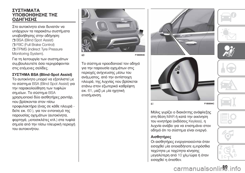FIAT 500X 2018 ΒΙΒΛΙΟ ΧΡΗΣΗΣ ΚΑΙ ΣΥΝΤΗΡΗΣΗΣ (in Greek) ΣΥΣΤΗΜΑΤΑ
ΥΠΟΒΟΗΘΗΣΗΣ ΤΗΣ
ΟΔΗΓΗΣΗΣ
Στο αυτοκίνητο είναι δυνατόν να
υπάρχουν ταπαρακάτω συστήματα
υποβοήθησ FIAT 500X 2018 ΒΙΒΛΙΟ ΧΡΗΣΗΣ ΚΑΙ ΣΥΝΤΗΡΗΣΗΣ (in Greek) ΣΥΣΤΗΜΑΤΑ
ΥΠΟΒΟΗΘΗΣΗΣ ΤΗΣ
ΟΔΗΓΗΣΗΣ
Στο αυτοκίνητο είναι δυνατόν να
υπάρχουν ταπαρακάτω συστήματα
υποβοήθησ