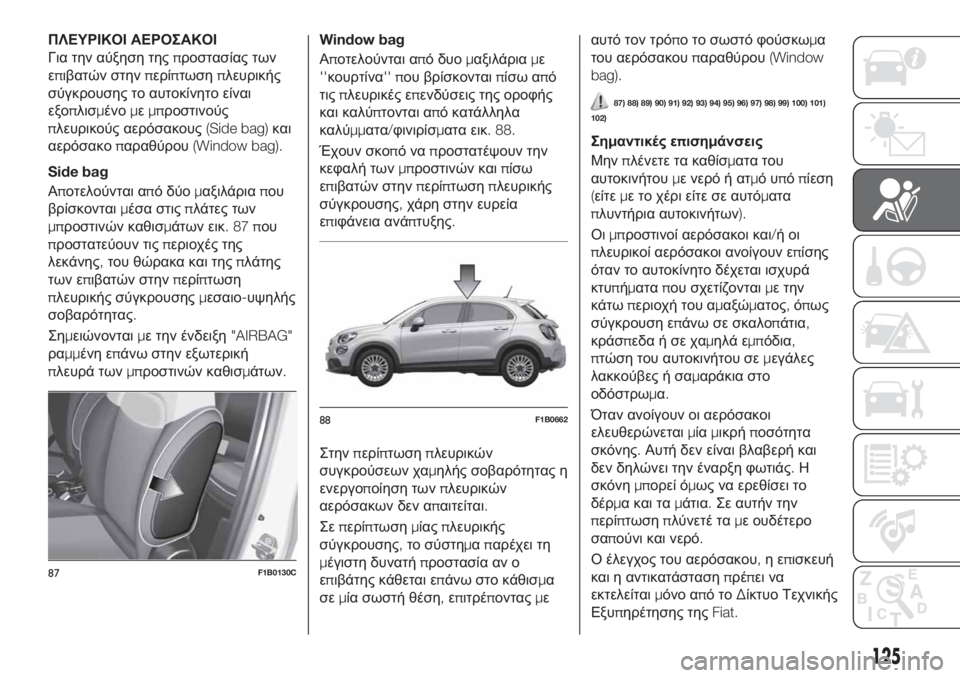 FIAT 500X 2019  ΒΙΒΛΙΟ ΧΡΗΣΗΣ ΚΑΙ ΣΥΝΤΗΡΗΣΗΣ (in Greek) ΠΛΕΥΡΙΚΟΙ ΑΕΡΟΣΑΚΟΙ
Για την αύξηση τηςπροστασίας των
επιβατών στηνπερίπτωσηπλευρικής
σύγκρουσης το αυτοκί
