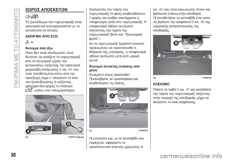 FIAT 500X 2019 ΒΙΒΛΙΟ ΧΡΗΣΗΣ ΚΑΙ ΣΥΝΤΗΡΗΣΗΣ (in Greek) ΧΩΡΟΣ ΑΠΟΣΚΕΥΩΝ
Το ξεκλείδωμα τουπορτμπαγκάζ είναι
ηλεκτρικό και απενεργοποιείταιμετο
αυτοκίνητο σε κίνησ FIAT 500X 2019 ΒΙΒΛΙΟ ΧΡΗΣΗΣ ΚΑΙ ΣΥΝΤΗΡΗΣΗΣ (in Greek) ΧΩΡΟΣ ΑΠΟΣΚΕΥΩΝ
Το ξεκλείδωμα τουπορτμπαγκάζ είναι
ηλεκτρικό και απενεργοποιείταιμετο
αυτοκίνητο σε κίνησ