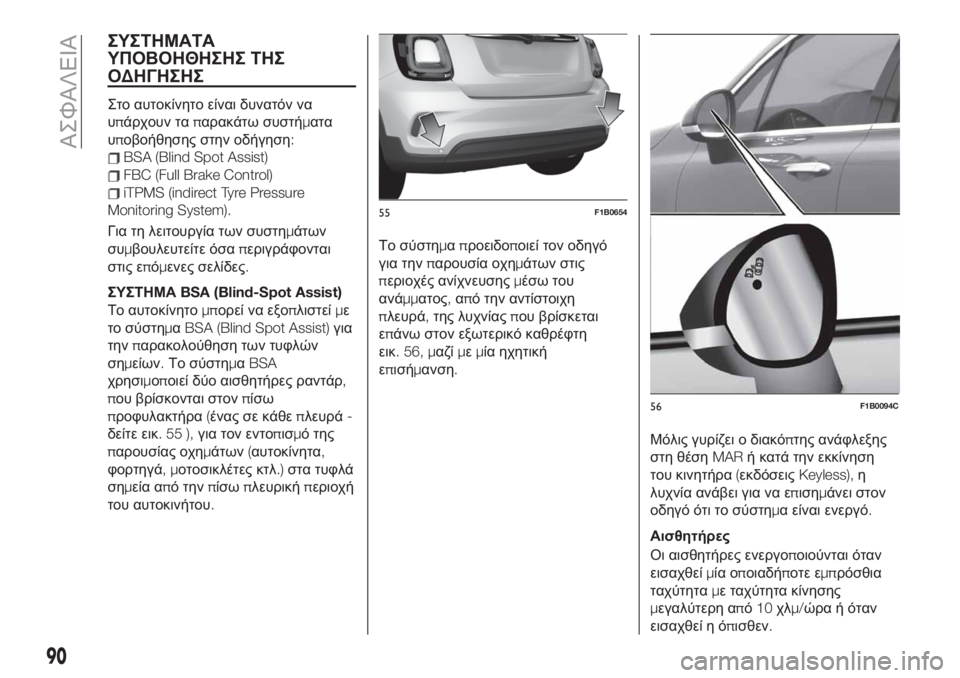 FIAT 500X 2019  ΒΙΒΛΙΟ ΧΡΗΣΗΣ ΚΑΙ ΣΥΝΤΗΡΗΣΗΣ (in Greek) ΣΥΣΤΗΜΑΤΑ
ΥΠΟΒΟΗΘΗΣΗΣ ΤΗΣ
ΟΔΗΓΗΣΗΣ
Στο αυτοκίνητο είναι δυνατόν να
υπάρχουν ταπαρακάτω συστήματα
υποβοήθησ