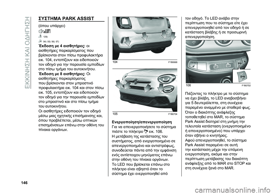 FIAT 500X 2020  ΒΙΒΛΙΟ ΧΡΗΣΗΣ ΚΑΙ ΣΥΝΤΗΡΗΣΗΣ (in Greek) ��5�:�:�Z�S�K��K��:�I�Z��\�F�K�M�K��K
�_�f�i ��P��5�7�L� �S��n�O ��=�=�:�=�6
�>�$��� ���"����	�B
�V�G�C�B
�-�k�B �-�-�B �-�m�B �-�p�B
�~��!��� �+�
 �f ����4�����
��