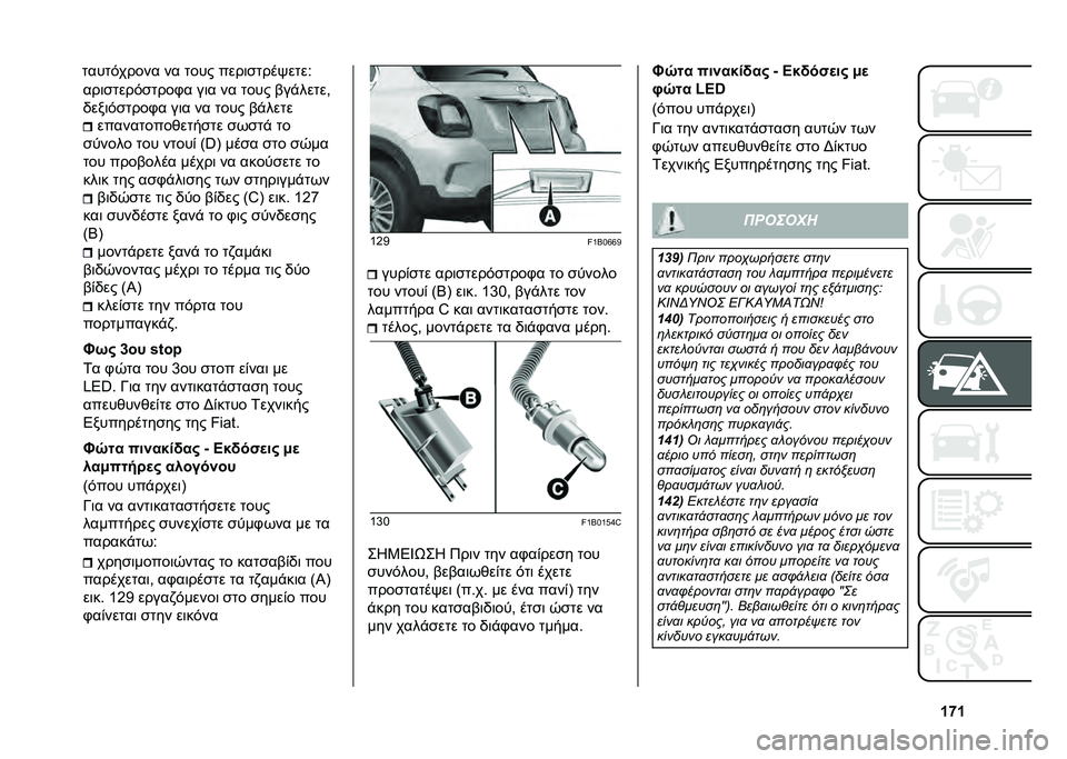 FIAT 500X 2020  ΒΙΒΛΙΟ ΧΡΗΣΗΣ ΚΑΙ ΣΥΝΤΗΡΗΣΗΣ (in Greek) �_�k�_���	�
����$�
����+� ��	� �� ���� �%��"�����*
�,���	�$�
����+� ��	� �� ���� �%�"����
��������������
�� �
�(�
��" ��
�
����� ��� �