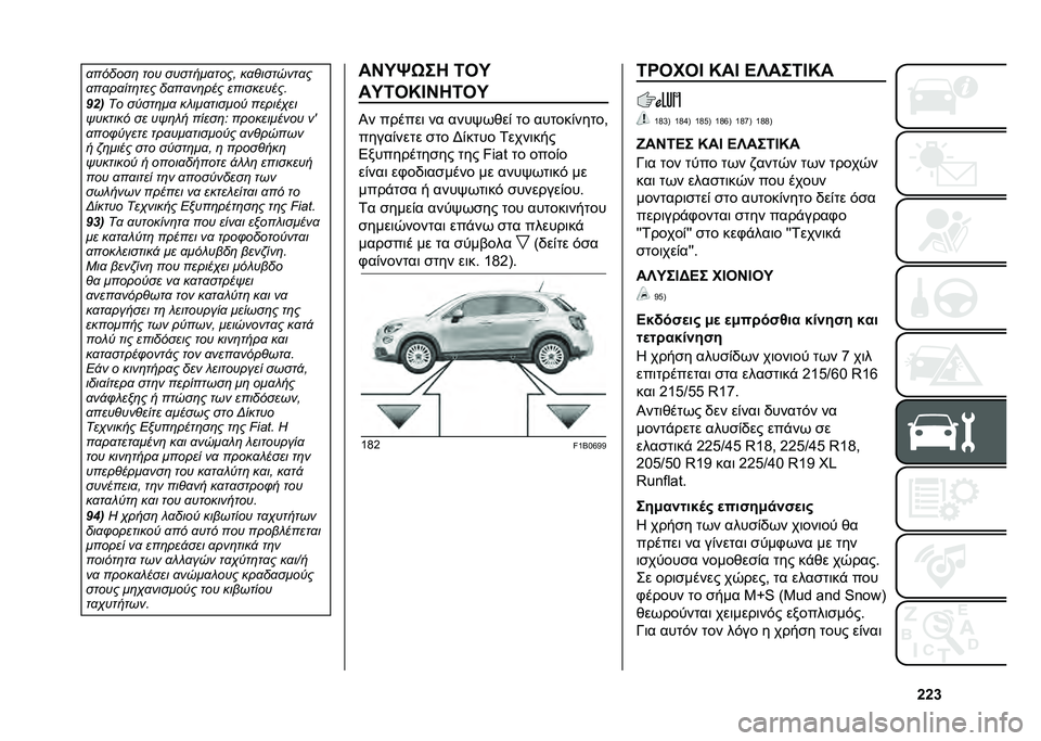 FIAT 500X 2020  ΒΙΒΛΙΟ ΧΡΗΣΗΣ ΚΑΙ ΣΥΝΤΗΡΗΣΗΣ (in Greek) �`�`�d�
������	 ��� �������
����& ��
�%�������
�
�
��
��
���	��� ��
��
��	��� ����������#
�/�(�
�� ��+���	��
 �����
������+ ������,�