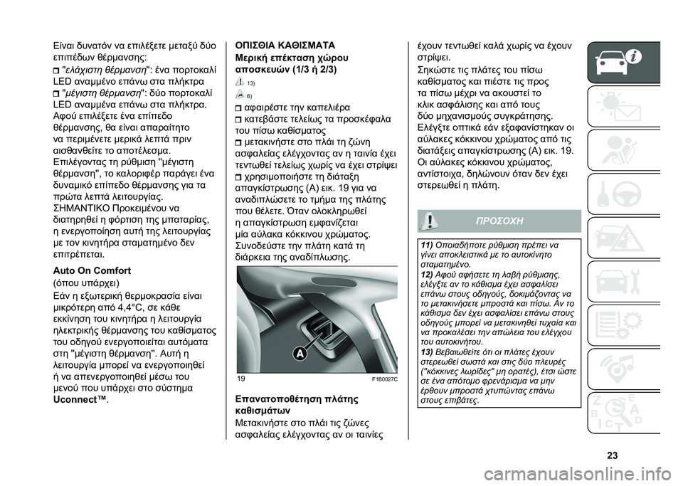 FIAT 500X 2020  ΒΙΒΛΙΟ ΧΡΗΣΗΣ ΚΑΙ ΣΥΝΤΗΡΗΣΗΣ (in Greek) �`�d�5�&���	 �,�����$� �� ���	������ ������ �,��
���	���,�(� �������
���=
�~
��� �,����	 �%����
���	 �~�= ��� ���������&
�t�6�l �������