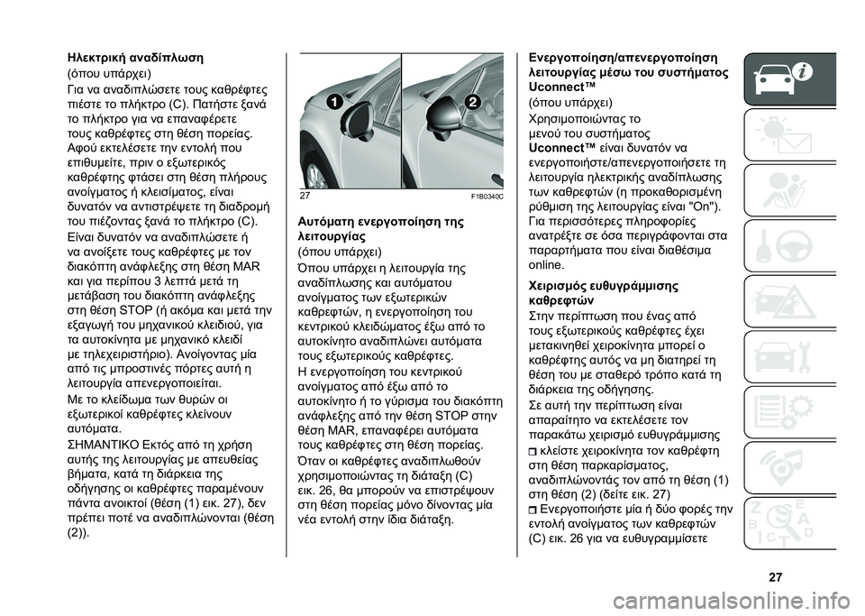 FIAT 500X 2020  ΒΙΒΛΙΟ ΧΡΗΣΗΣ ΚΑΙ ΣΥΝΤΗΡΗΣΗΣ (in Greek) �`�k�7��
������ ����!����.��
�>�$��� ���"����	�B
�M�	� �� ����,�	���0�
��� ���� ������+���
��	��
�� �� ������� �>�Y�B�  �9����
�� ���