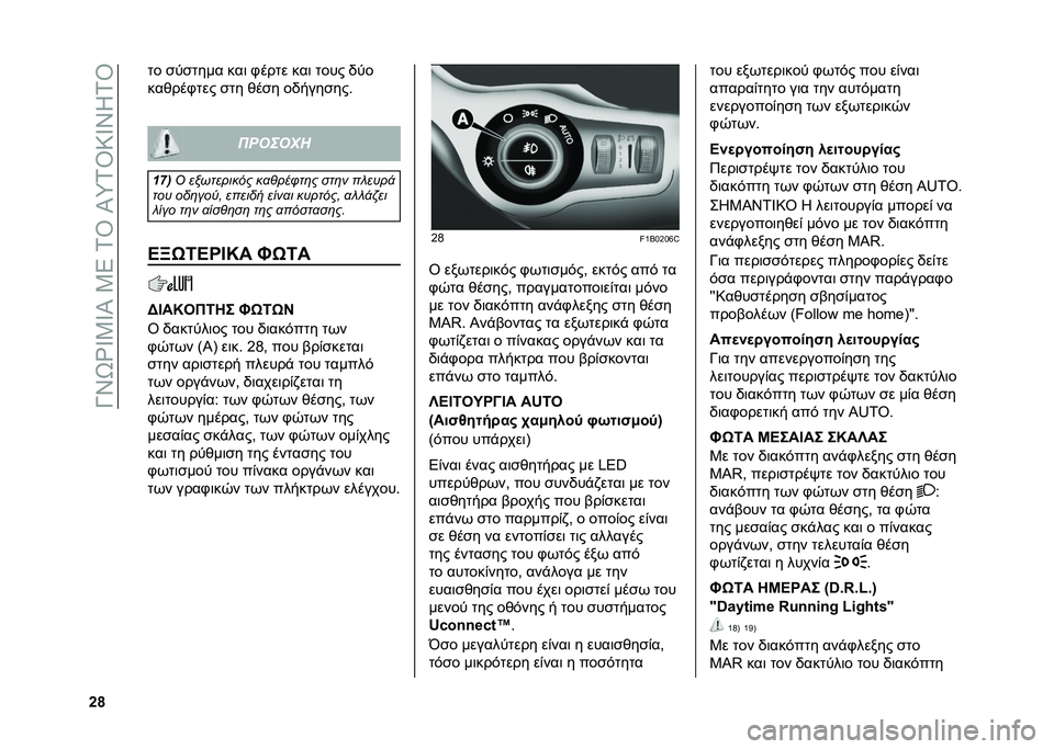 FIAT 500X 2020  ΒΙΒΛΙΟ ΧΡΗΣΗΣ ΚΑΙ ΣΥΝΤΗΡΗΣΗΣ (in Greek) ��M�S�U�i�Z�3�Z�I��3�5��1�\��I�n�1�\�:�Z�S�K�1�\
�`�l �� �
��
���� ���	 �+���� ���	 ���� �,��
������+��� �
�� ���
� ��,����
��� 
�������
��-� �2 �