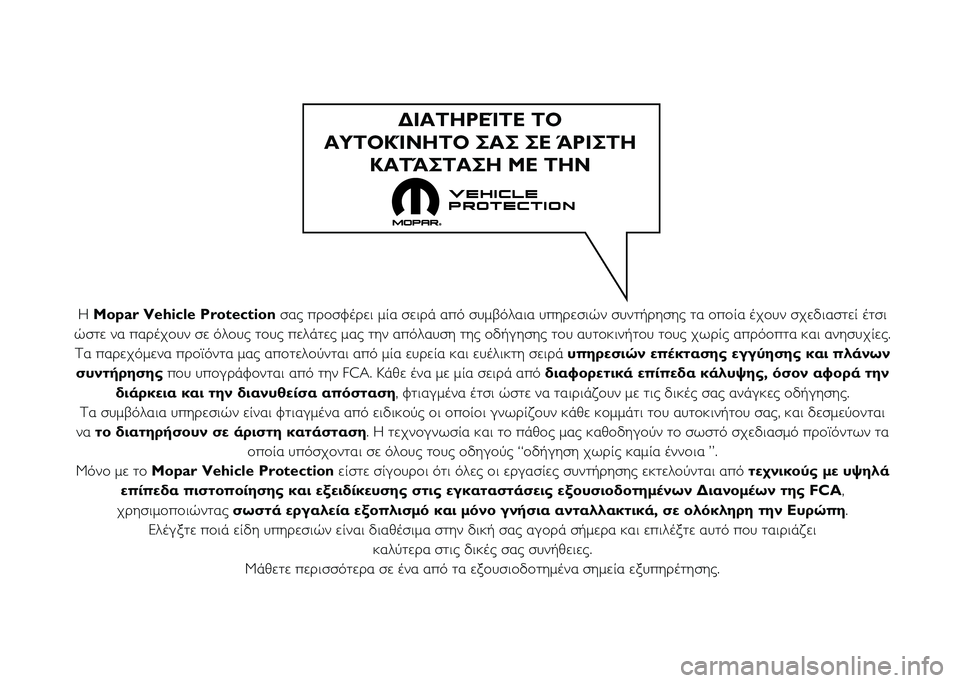 FIAT 500X 2020  ΒΙΒΛΙΟ ΧΡΗΣΗΣ ΚΑΙ ΣΥΝΤΗΡΗΣΗΣ (in Greek) Η Mopar Vehicle Protection σας πρ\bσφέρε\f μία σε\fρά \μαπό συμβόλα\fα υπηρεσ\f\μών συντήρησης τα \bπ\bία\μ έχ\bυν σχεδ\fαστεί έτ