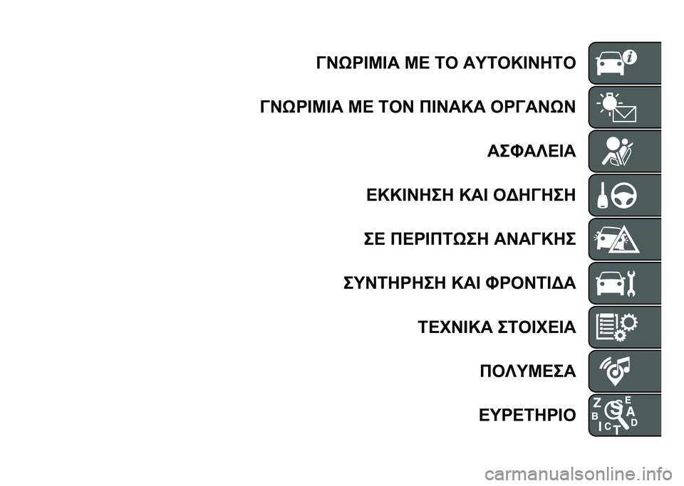 FIAT 500X 2021  ΒΙΒΛΙΟ ΧΡΗΣΗΣ ΚΑΙ ΣΥΝΤΗΡΗΣΗΣ (in Greek) �A�I�/�R�E�L�E� �L�C �5�2 ��P�5�2�N�E�I�7�5�2
�A�I�/�R�E�L�E� �L�C �5�2�I �)�E�I��N� �2�R�A��I�/�I ���K��W�C�E�
�C�N�N�E�I�7��7 �N��E �2�B�7�A�7��7
��C �)�C�R�E�)�5�/��7 ��I��A�N�7�
