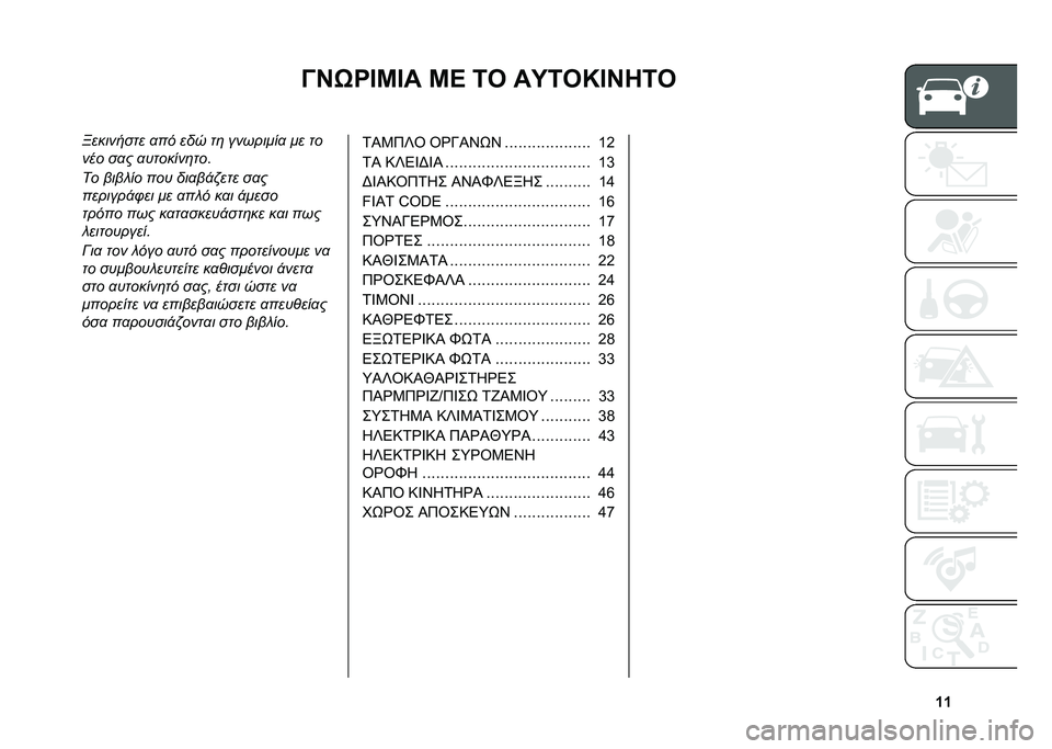 FIAT 500X 2021  ΒΙΒΛΙΟ ΧΡΗΣΗΣ ΚΑΙ ΣΥΝΤΗΡΗΣΗΣ (in Greek) �_�_
�A�I�/�R�E�L�E� �L�C �5�2 ��P�5�2�N�E�I�7�5�2
��������� �
�� ��� ��	 ��������
 �� ��
��� ��
� �
�������	��
� 
�� ������ ��� ���
�� �!��� 