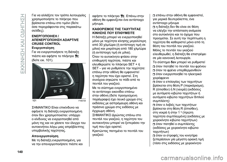 FIAT 500X 2021  ΒΙΒΛΙΟ ΧΡΗΣΗΣ ΚΑΙ ΣΥΝΤΗΡΗΣΗΣ (in Greek) ��5�:�:�Z�S�K��K��:�I�Z��\�F�K�M�K��K
�_�f� �M�	� �� ����"���� ��� ���$�� ���	������&��
����
�	�����	��
�� �� ������� ���
�%��&�
�����	 ���
