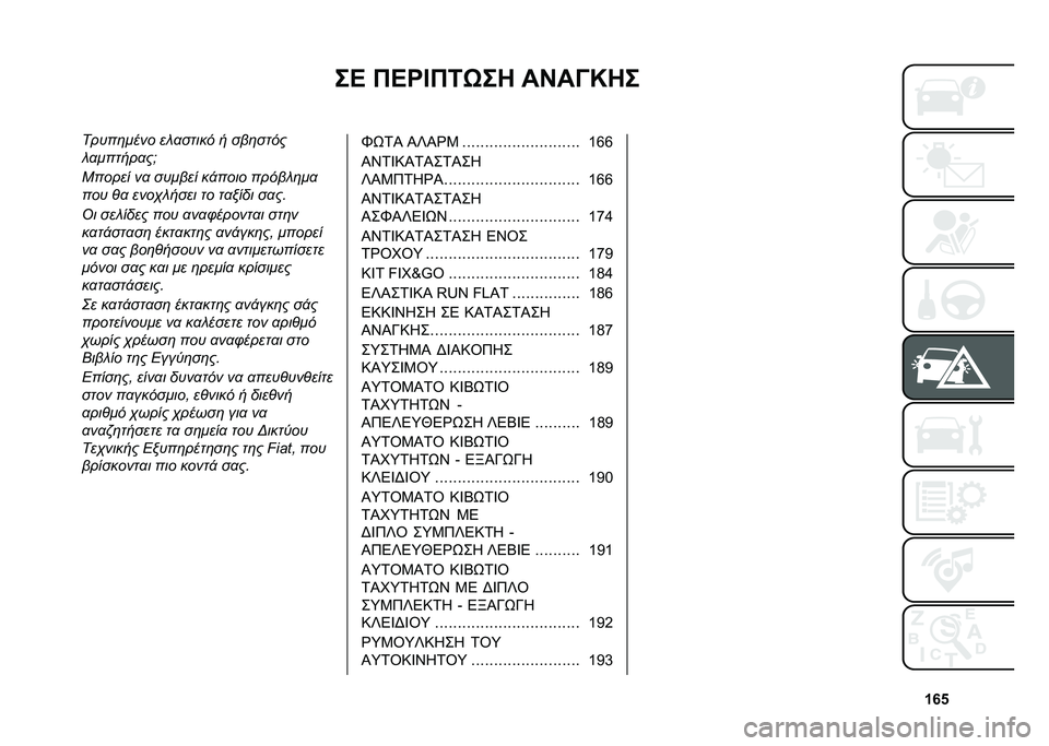 FIAT 500X 2021  ΒΙΒΛΙΟ ΧΡΗΣΗΣ ΚΑΙ ΣΥΝΤΗΡΗΣΗΣ (in Greek) �_�i�&
��C �)�C�R�E�)�5�/��7 ��I��A�N�7�
�����	���� ���
����� � ���	����
��
������
��