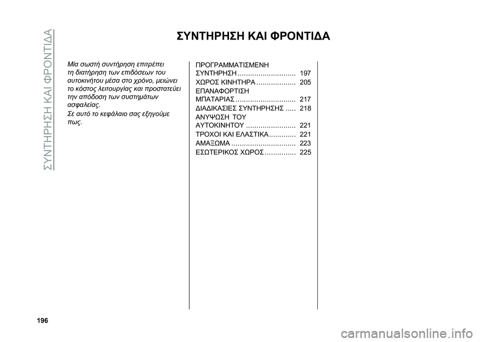 FIAT 500X 2021  ΒΙΒΛΙΟ ΧΡΗΣΗΣ ΚΑΙ ΣΥΝΤΗΡΗΣΗΣ (in Greek) ���n�S�1�K�i�K��K��:�I�Z��Q�i�\�S�1�Z�F�I
�_�o�i ��P�I�5�7�R�7��7 �N��E �K�R�2�I�5�E�B�
���
 ����� �������	��	 ���������
��	 ���
����	��	 ��� ��������