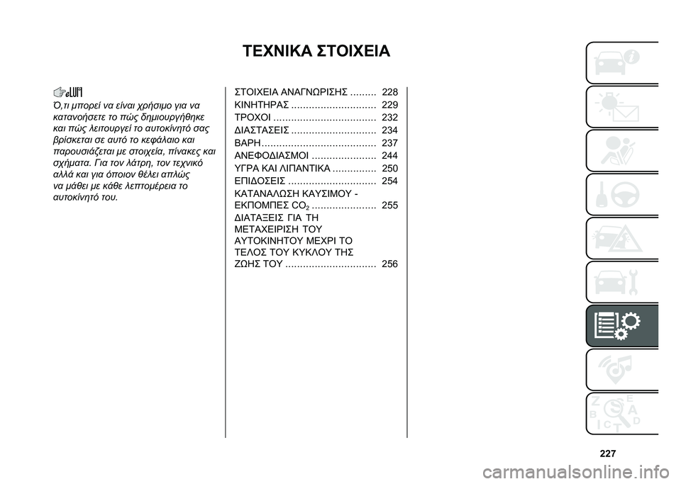 FIAT 500X 2021  ΒΙΒΛΙΟ ΧΡΗΣΗΣ ΚΑΙ ΣΥΝΤΗΡΗΣΗΣ (in Greek) �`�`�k
�5�C��I�E�N� ��5�2�E��C�E�
�H�&�� ������ ��
 ����
� �)������ ���
 ��
��
��
������� �� ��� ��	��������%�	��
��
� ��� ����������