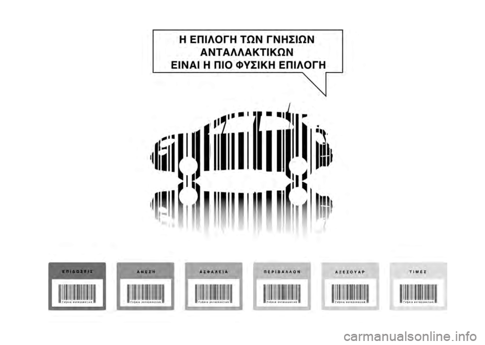 FIAT 500X 2021  ΒΙΒΛΙΟ ΧΡΗΣΗΣ ΚΑΙ ΣΥΝΤΗΡΗΣΗΣ (in Greek) 