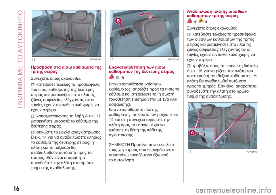 FIAT 500L 2018 ΒΙΒΛΙΟ ΧΡΗΣΗΣ ΚΑΙ ΣΥΝΤΗΡΗΣΗΣ (in Greek) Πρόσβαση σταπίσω καθίσματα της
τρίτης σειράς
Συνεχίστε όπως ακολουθεί:
κατεβάστε τελείως ταπροσκέφαλα
τουπ FIAT 500L 2018 ΒΙΒΛΙΟ ΧΡΗΣΗΣ ΚΑΙ ΣΥΝΤΗΡΗΣΗΣ (in Greek) Πρόσβαση σταπίσω καθίσματα της
τρίτης σειράς
Συνεχίστε όπως ακολουθεί:
κατεβάστε τελείως ταπροσκέφαλα
τουπ