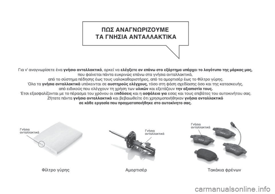 FIAT 500L 2018  ΒΙΒΛΙΟ ΧΡΗΣΗΣ ΚΑΙ ΣΥΝΤΗΡΗΣΗΣ (in Greek) 
