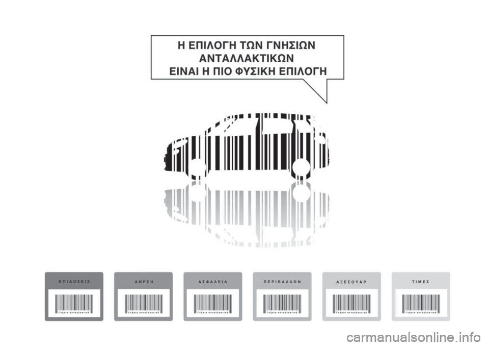 FIAT 500L 2019  ΒΙΒΛΙΟ ΧΡΗΣΗΣ ΚΑΙ ΣΥΝΤΗΡΗΣΗΣ (in Greek) 