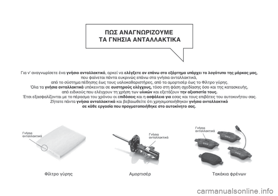 FIAT 500L 2019  ΒΙΒΛΙΟ ΧΡΗΣΗΣ ΚΑΙ ΣΥΝΤΗΡΗΣΗΣ (in Greek) 