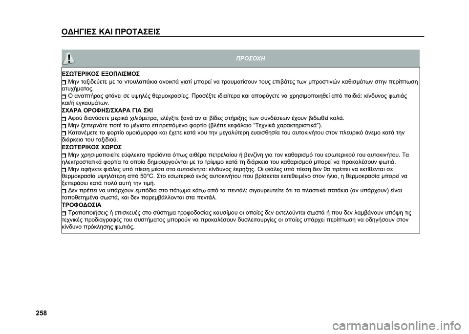 FIAT 500L 2020  ΒΙΒΛΙΟ ΧΡΗΣΗΣ ΚΑΙ ΣΥΝΤΗΡΗΣΗΣ (in Greek) �
�g�&�o �3�A�8�@�D�B� �M��D �*�Q�3�6���B�D� �
�������!
�B��0�6�B�Q�D�M�3� �B�\�3�*�[�D��K�3� �3�� ����	�/����� �� �� ��������%��	� ����	���% ��	���) �