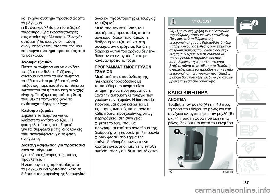 FIAT 500L 2020  ΒΙΒΛΙΟ ΧΡΗΣΗΣ ΚΑΙ ΣΥΝΤΗΡΗΣΗΣ (in Greek) �i�n���	 ������ �
��
���� ����
���
�)�� ���
�� ��%���+���#
�C�j
�%���	����R����)�
�	�� ��)�
�+ �/���	��
�����*���� �>��	� ���/��
��	��R���