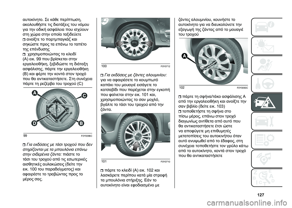 FIAT 500L 2021  ΒΙΒΛΙΟ ΧΡΗΣΗΣ ΚΑΙ ΣΥΝΤΗΡΗΣΗΣ (in Greek) �c�g�n������)�����# �� ��%�*� ����)���+�
��-
�������*��
�� ��	� �/�	���%���	� ��� �����
��	� ��� ��/�	�� ��
�.�%���	� ��� �	�
�����
�
��