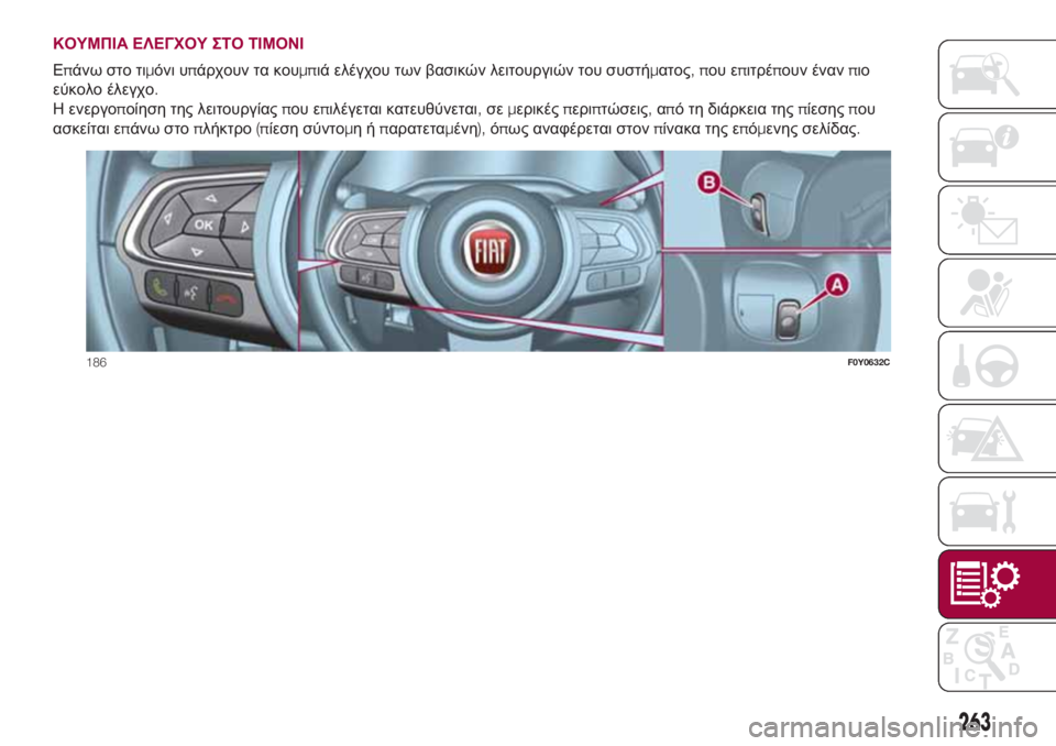 FIAT 500L LIVING 2018  ΒΙΒΛΙΟ ΧΡΗΣΗΣ ΚΑΙ ΣΥΝΤΗΡΗΣΗΣ (in Greek) ΚΟΥΜΠΙΑ ΕΛΕΓΧΟΥ ΣΤΟ ΤΙΜΟΝΙ
Επάνω στο τιμόνι υπάρχουν τα κουμπιά ελέγχου των βασικών λειτουργιών του συστήμα