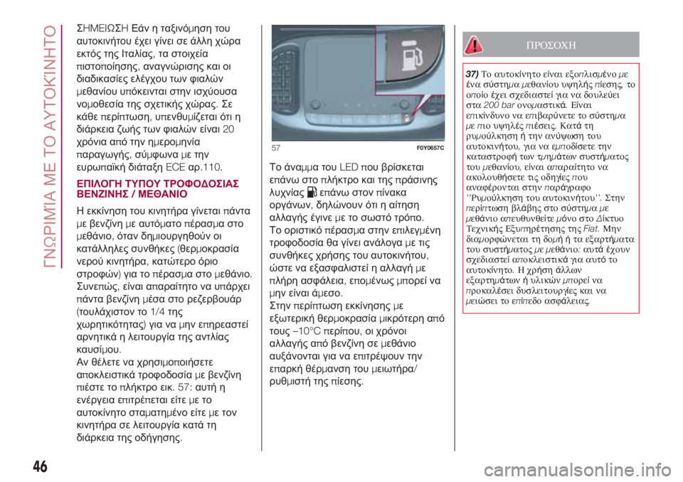 FIAT 500L LIVING 2018 ΒΙΒΛΙΟ ΧΡΗΣΗΣ ΚΑΙ ΣΥΝΤΗΡΗΣΗΣ (in Greek) ΣHMEIΩΣHΕάν η ταξινόμηση του
αυτοκινήτου έχει γίνει σε άλλη χώρα
εκτός της Ιταλίας,τα στοιχεία
πιστοποίησης,αν FIAT 500L LIVING 2018 ΒΙΒΛΙΟ ΧΡΗΣΗΣ ΚΑΙ ΣΥΝΤΗΡΗΣΗΣ (in Greek) ΣHMEIΩΣHΕάν η ταξινόμηση του
αυτοκινήτου έχει γίνει σε άλλη χώρα
εκτός της Ιταλίας,τα στοιχεία
πιστοποίησης,αν