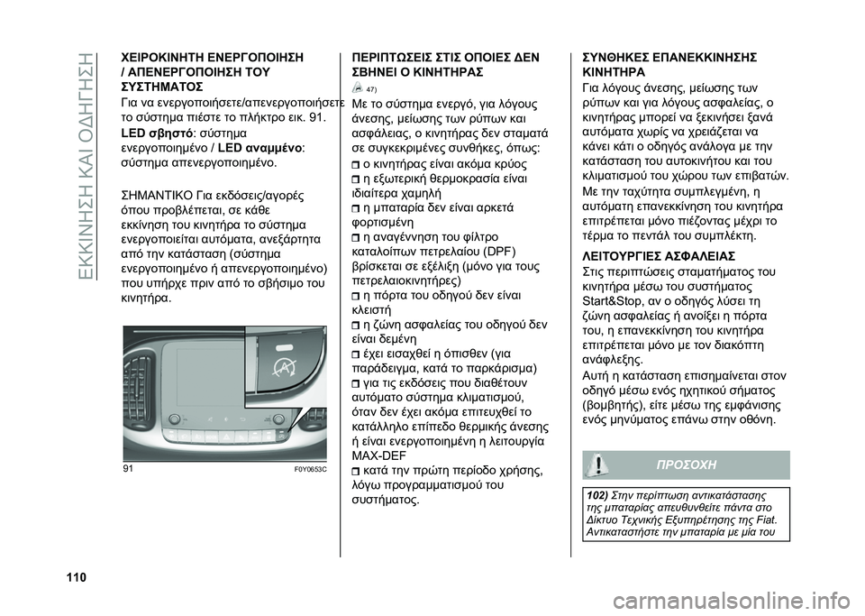 FIAT 500L LIVING 2020  ΒΙΒΛΙΟ ΧΡΗΣΗΣ ΚΑΙ ΣΥΝΤΗΡΗΣΗΣ (in Greek) ��5�:�:�V�X�K��K��:�I�V��T�F�K�O�K��K
�c�c� ��B�D�Q�3�M�D�H�8�6�8 �B�H�B�Q�@�3�*�3�D�8��8
�a ��*�B�H�B�Q�@�3�*�3�D�8��8 �6�3�O
��O��6�8�K��6�3�
�O�	� �� ���������	��
����R