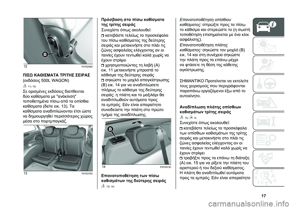 FIAT 500L LIVING 2020  ΒΙΒΛΙΟ ΧΡΗΣΗΣ ΚΑΙ ΣΥΝΤΗΡΗΣΗΣ (in Greek) �c�n�[�G
��!�]�!�G� �C�^
�*�D��0 �M��Z�D��K��6� �6�Q�D�6�8� ��B�D�Q��
�>���/��
��	� � �!�!�" �y�J�z�@�A�B �[�[�B �[�G�B
�� ���	�
����� ���/��
��	� �/�	���)�*�����	
�
