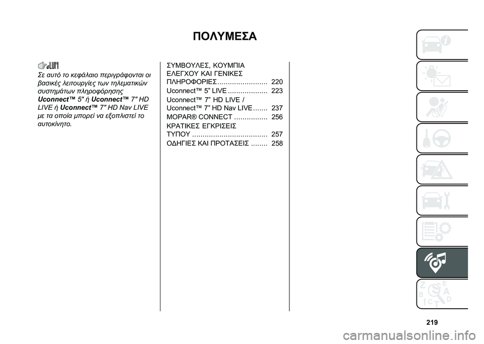 FIAT 500L LIVING 2020  ΒΙΒΛΙΟ ΧΡΗΣΗΣ ΚΑΙ ΣΥΝΤΗΡΗΣΗΣ (in Greek) �g�c�b
�*�3�[�O�K�B��
�A� �
��� �� ���0�!� �
�� �������!�0����
� ��
��
����� � ���������� ��� ��	� ���
�����
�����	��!��� �� �	���0���	�