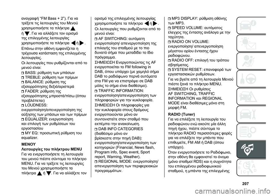 FIAT PANDA 2020  ΒΙΒΛΙΟ ΧΡΗΣΗΣ ΚΑΙ ΣΥΝΤΗΡΗΣΗΣ (in Greek) �Y�X�g�������.� �w��4 �8��~�~ �