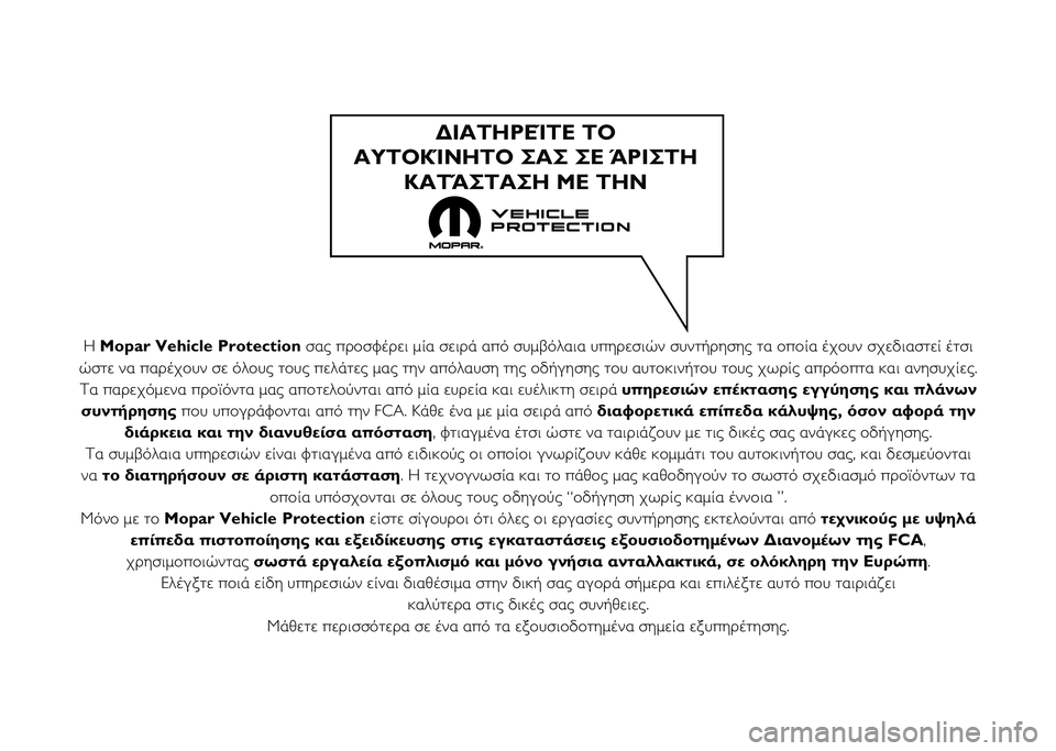 FIAT PANDA 2020  ΒΙΒΛΙΟ ΧΡΗΣΗΣ ΚΑΙ ΣΥΝΤΗΡΗΣΗΣ (in Greek) Η Mopar Vehicle Protection σας πρ\bσφέρε\f μία σε\fρά \μαπό συμβόλα\fα υπηρεσ\f\μών συντήρησης τα \bπ\bία\μ έχ\bυν σχεδ\fαστεί έτ