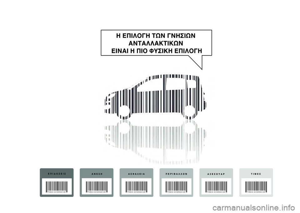 FIAT PANDA 2020  ΒΙΒΛΙΟ ΧΡΗΣΗΣ ΚΑΙ ΣΥΝΤΗΡΗΣΗΣ (in Greek) 