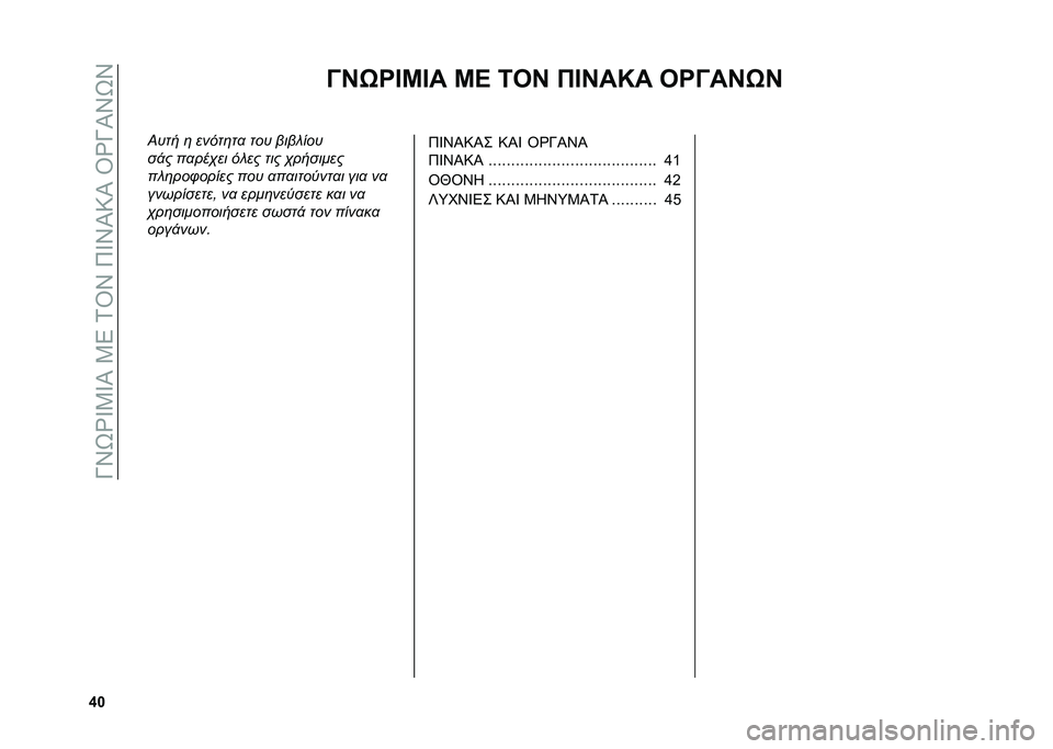 FIAT PANDA 2020  ΒΙΒΛΙΟ ΧΡΗΣΗΣ ΚΑΙ ΣΥΝΤΗΡΗΣΗΣ (in Greek) ��N�Y�V�Z�W�3�W�P��3�5��1�T�Y��9�W�Y�P�:�P��T�Z�N�P�Y�V�Y
�\�X �?�C�R��F�G�F� �G�A �6��C ��F�C��I� ���?��C�R�C
�;��� �	 �����	��
 ��� ���� ���
��!� ��
���,�� �� 