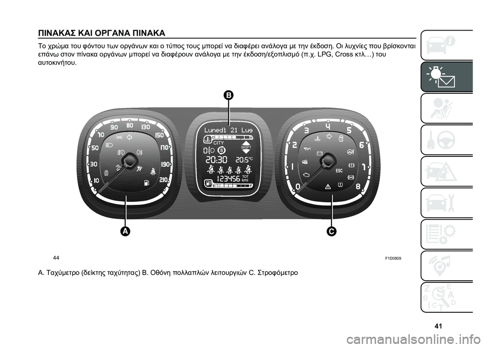 FIAT PANDA 2020  ΒΙΒΛΙΟ ΧΡΗΣΗΣ ΚΑΙ ΣΥΝΤΗΡΗΣΗΣ (in Greek) �\�W
��F�C��I�� �I��F ���?��C� ��F�C��I� �1� ���0�� �
�� �.�&��
�� �
�*� ����$��*� ���	 � �
�
��� �
��� ������( �� �/�	��.����	 ���$���� �� �
�