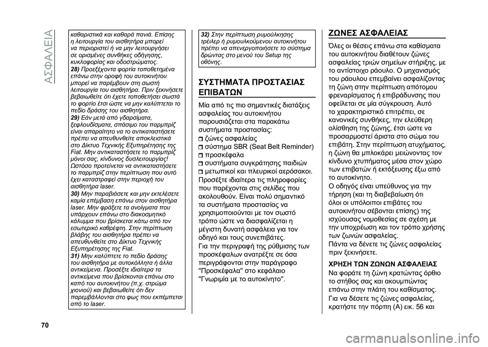 FIAT PANDA 2020  ΒΙΒΛΙΟ ΧΡΗΣΗΣ ΚΑΙ ΣΥΝΤΗΡΗΣΗΣ (in Greek) ��P�+�]�P�U�5�W�P
�g�X ��
�%�
�������! ��
� ��
�%�
��! ��
���!� �4����	�
�	 � ���������
 ��� �
���%�	����
 ������
��
 ����������� � ��
 ��	� �