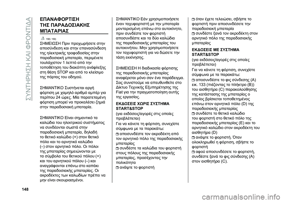 FIAT PANDA 2021  ΒΙΒΛΙΟ ΧΡΗΣΗΣ ΚΑΙ ΣΥΝΤΗΡΗΣΗΣ (in Greek) ��+�d�\�1�J�`�J�+�J��:�P�W��b�`�T�\�1�W�G�P
�W�\�h �A���C��E���6�F��
�6�� �����@���F��I��
�G���6���F��
�Z�D�I�B �Z�D�C�B
�+�J�3�5�W�V�+�J �9��	� �����*�����
� ��