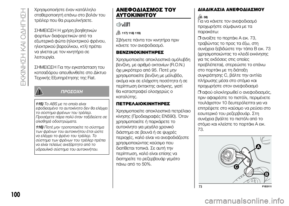 FIAT PUNTO 2015 ΒΙΒΛΙΟ ΧΡΗΣΗΣ ΚΑΙ ΣΥΝΤΗΡΗΣΗΣ (in Greek) Χρησιμοποιήστε έναν κατάλληλο
σταθεροποιητή επάνω στο βολάν του
τρέιλερ που θα ρυμουλκήσετε.
ΣHMEIΩΣH Η χρήση FIAT PUNTO 2015 ΒΙΒΛΙΟ ΧΡΗΣΗΣ ΚΑΙ ΣΥΝΤΗΡΗΣΗΣ (in Greek) Χρησιμοποιήστε έναν κατάλληλο
σταθεροποιητή επάνω στο βολάν του
τρέιλερ που θα ρυμουλκήσετε.
ΣHMEIΩΣH Η χρήση