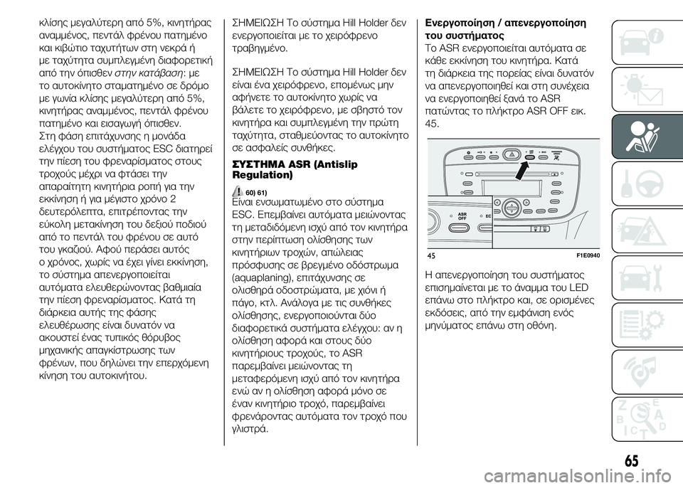 FIAT PUNTO 2016 ΒΙΒΛΙΟ ΧΡΗΣΗΣ ΚΑΙ ΣΥΝΤΗΡΗΣΗΣ (in Greek) κλίσης μεγαλύτερη από 5%, κινητήρας
αναμμένος, πεντάλ φρένου πατημένο
και κιβώτιο ταχυτήτων στη νεκρά ή
με ταχ FIAT PUNTO 2016 ΒΙΒΛΙΟ ΧΡΗΣΗΣ ΚΑΙ ΣΥΝΤΗΡΗΣΗΣ (in Greek) κλίσης μεγαλύτερη από 5%, κινητήρας
αναμμένος, πεντάλ φρένου πατημένο
και κιβώτιο ταχυτήτων στη νεκρά ή
με ταχ