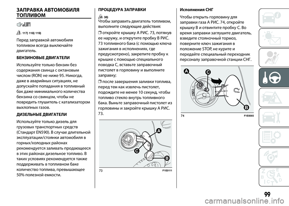 FIAT PUNTO 2015  Руководство по эксплуатации и техобслуживанию (in Russian) ЗАПРАВКА АВТОМОБИЛЯ
ТОПЛИВОМ
117) 118) 119)
Перед заправкой автомобиля
топливом всегда выключайте
двигатель.
БЕНЗ