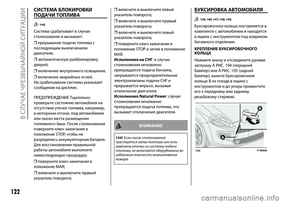 FIAT PUNTO 2016  Руководство по эксплуатации и техобслуживанию (in Russian) СИСТЕМА БЛОКИРОВКИ
ПОДАЧИ ТОПЛИВА
144)
Система срабатывает в случае
столкновения и вызывает:
❒прерывание под
