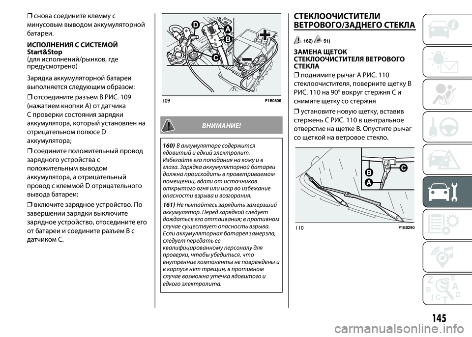 FIAT PUNTO 2016  Руководство по эксплуатации и техобслуживанию (in Russian) ❒снова соедините клемму с
минусовым выводом аккумуляторной
батареи.
ИСПОЛНЕНИЯ С СИСТЕМОЙ
Start&Stop
(для исполн