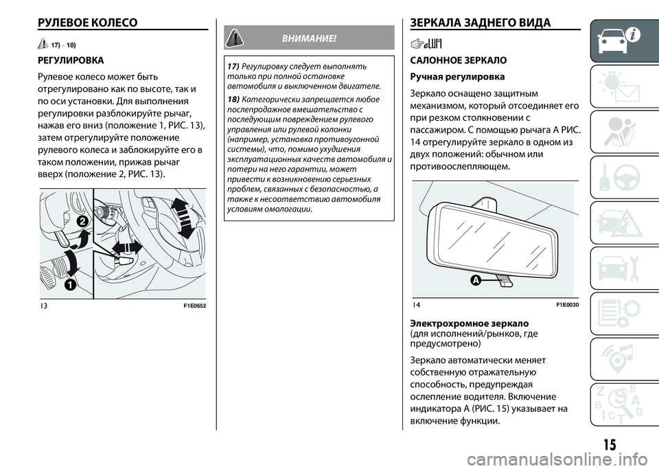 FIAT PUNTO 2015  Руководство по эксплуатации и техобслуживанию (in Russian) РУЛЕВОЕ КОЛЕСО
17)-18)
РЕГУЛИРОВКА
Рулевое колесо может быть
отрегулировано как по высоте, так и
по оси установк