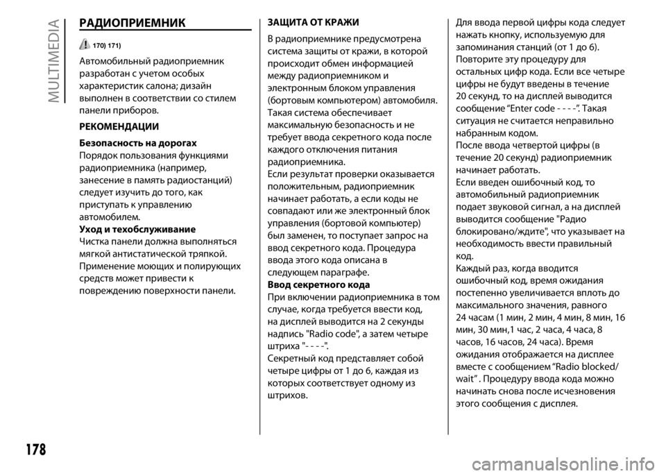 FIAT PUNTO 2015  Руководство по эксплуатации и техобслуживанию (in Russian) РАДИОПРИЕМНИК
170) 171)
Автомобильный радиоприемник
разработан с учетом особых
характеристик салона; дизайн
вы