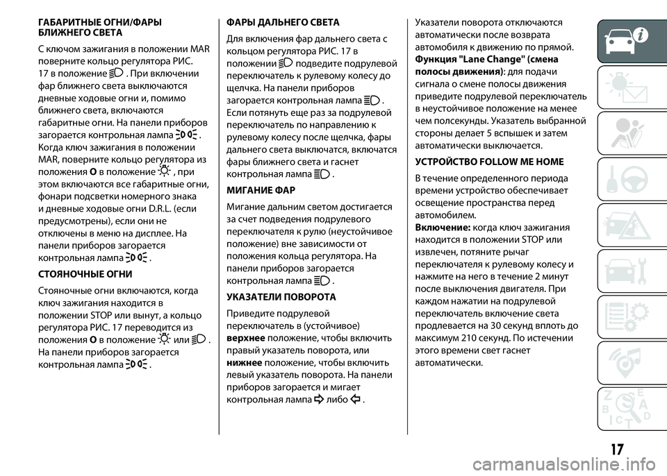FIAT PUNTO 2015  Руководство по эксплуатации и техобслуживанию (in Russian) ГАБАРИТНЫЕ ОГНИ/ФАРЫ
БЛИЖНЕГО СВЕТА
С ключом зажигания в положении MAR
поверните кольцо регулятора РИС.
17 в по