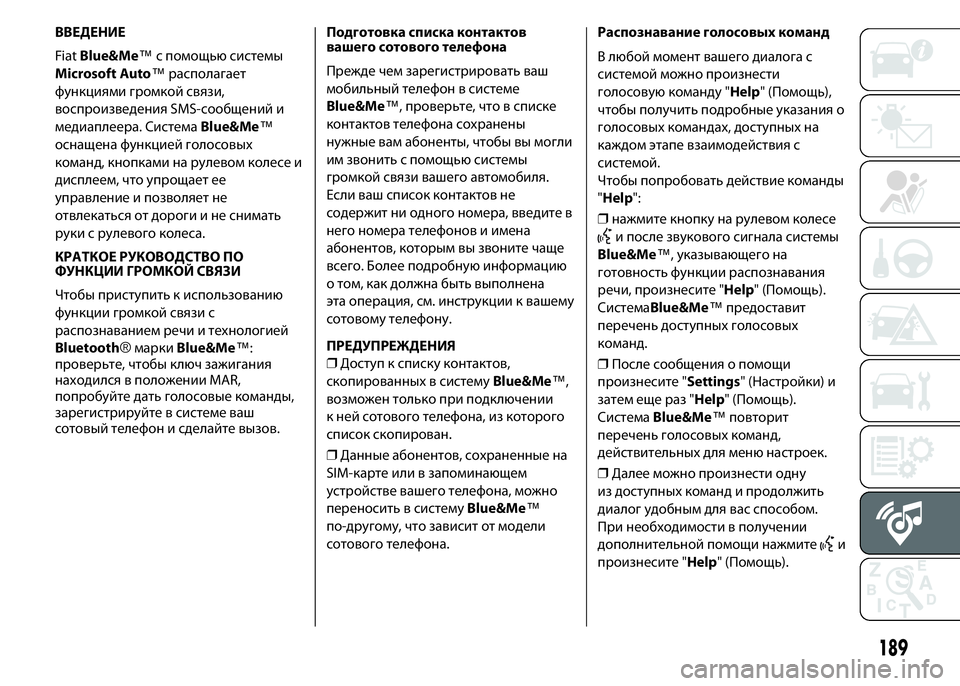 FIAT PUNTO 2016  Руководство по эксплуатации и техобслуживанию (in Russian) ВВЕДЕНИЕ
FiatBlue&Me™с помощью системы
Microsoft Auto™располагает
функциями громкой связи,
воспроизведения SMS-сообщен