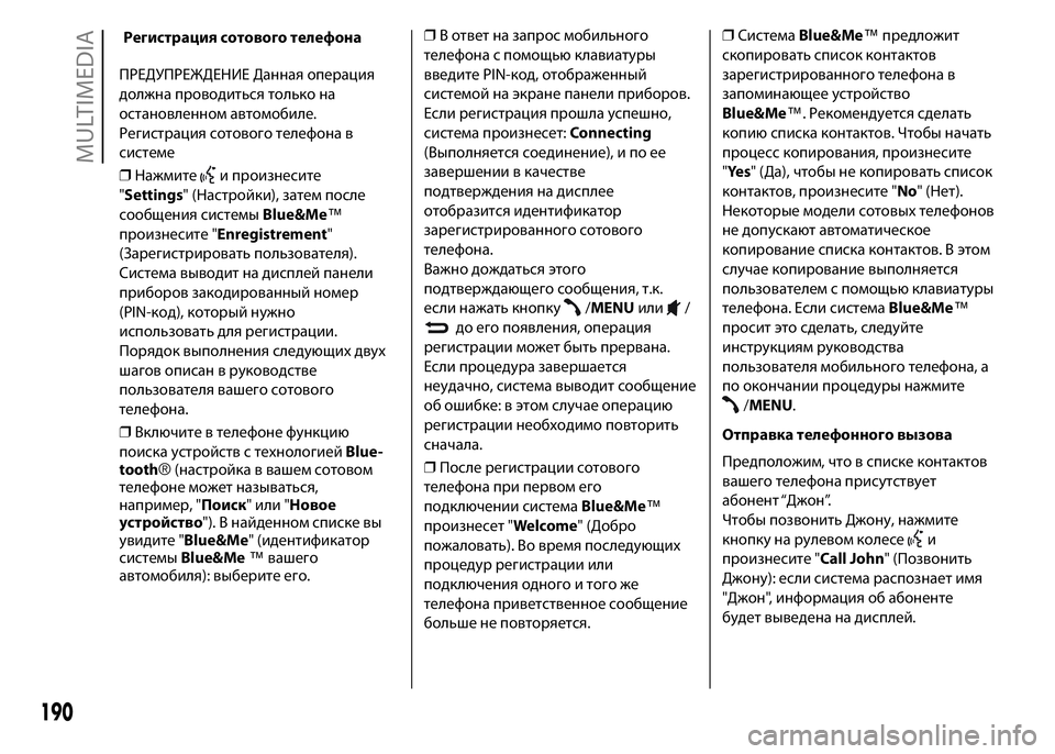 FIAT PUNTO 2016  Руководство по эксплуатации и техобслуживанию (in Russian) ПРЕДУПРЕЖДЕНИЕ Данная операция
должна проводиться только на
остановленном автомобиле.
Регистрация сотовог