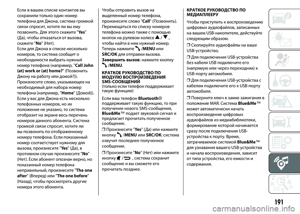 FIAT PUNTO 2016  Руководство по эксплуатации и техобслуживанию (in Russian) Если в вашем списке контактов вы
сохранили только один номер
телефона для Джона, система громкой
связи спрос